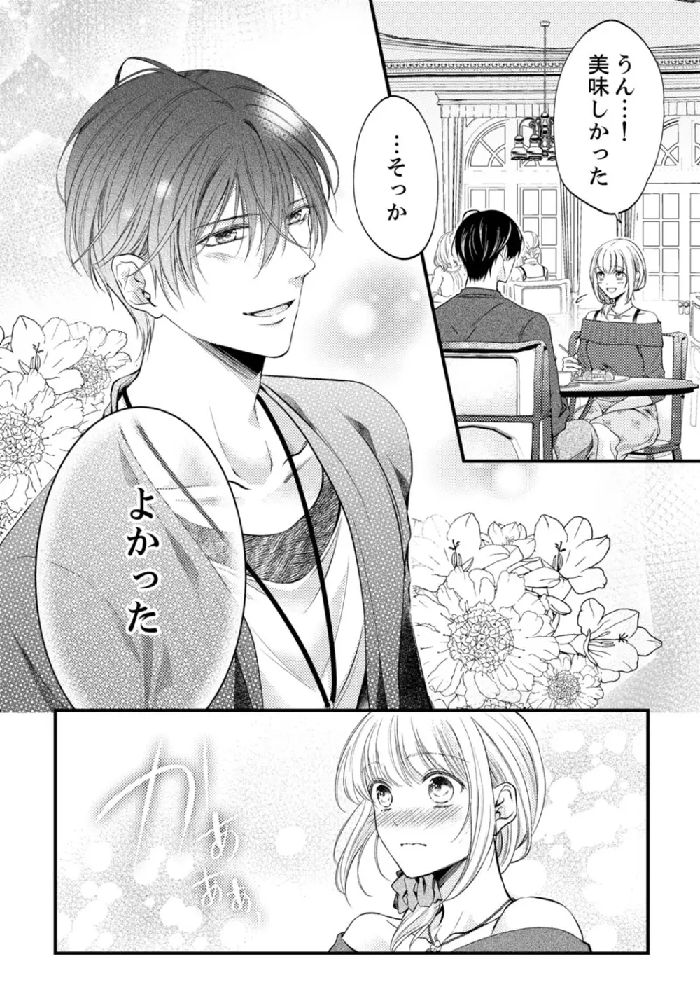 ルール違反はイクまでH!?~幼なじみと同居はじめました 第1-21話 Page.329