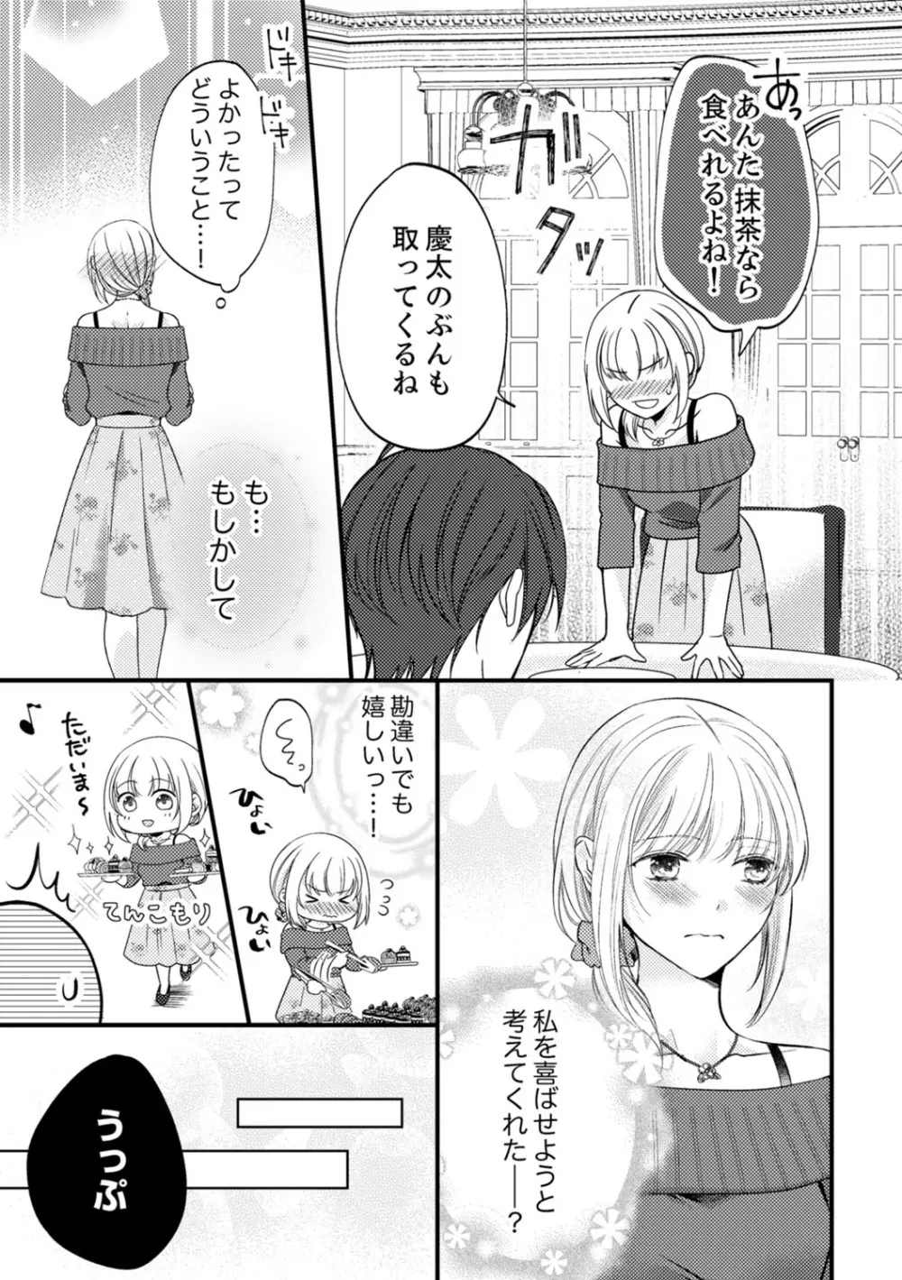 ルール違反はイクまでH!?~幼なじみと同居はじめました 第1-21話 Page.330