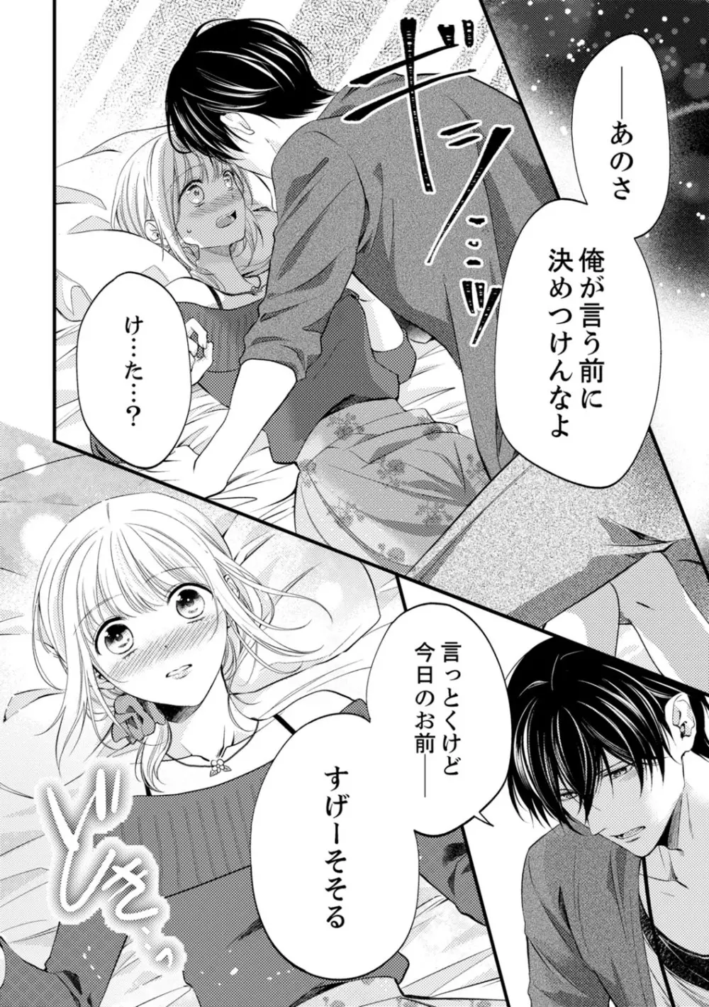 ルール違反はイクまでH!?~幼なじみと同居はじめました 第1-21話 Page.337