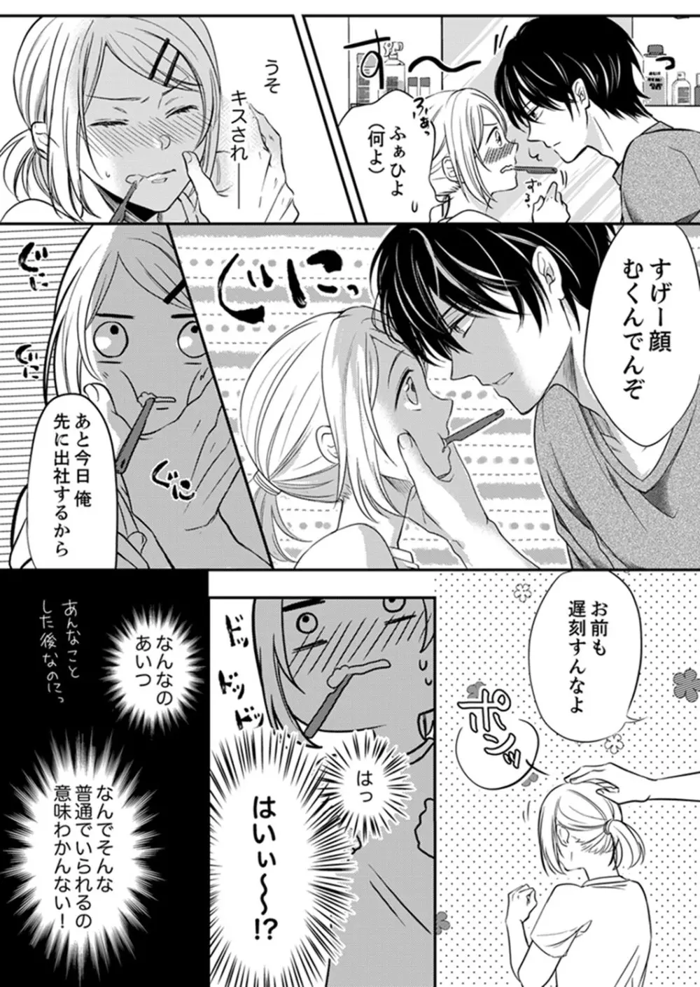 ルール違反はイクまでH!?~幼なじみと同居はじめました 第1-21話 Page.34