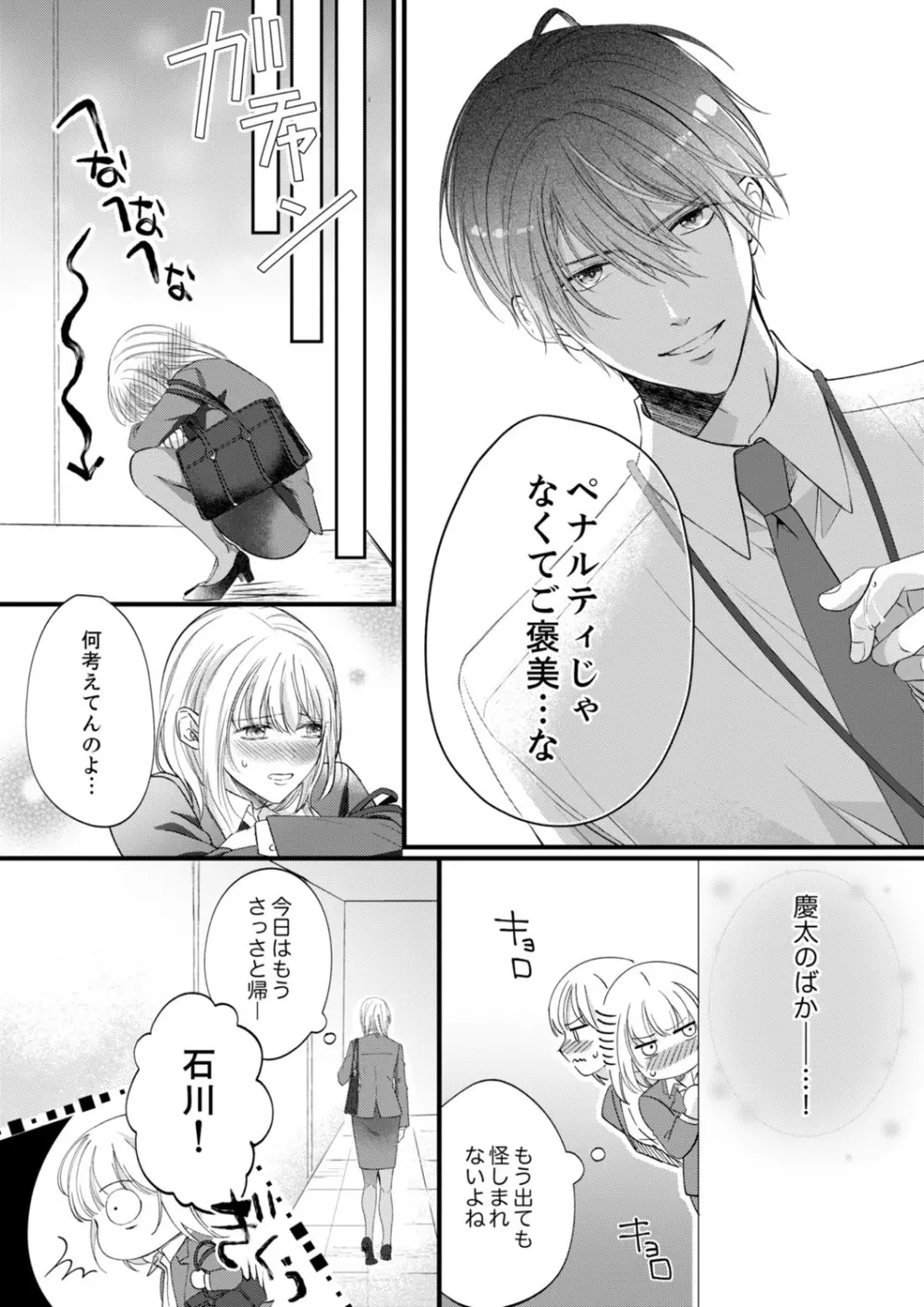 ルール違反はイクまでH!?~幼なじみと同居はじめました 第1-21話 Page.387
