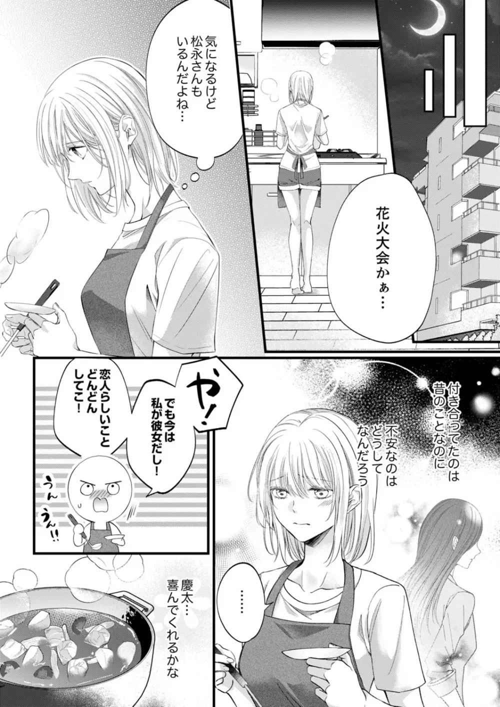 ルール違反はイクまでH!?~幼なじみと同居はじめました 第1-21話 Page.389