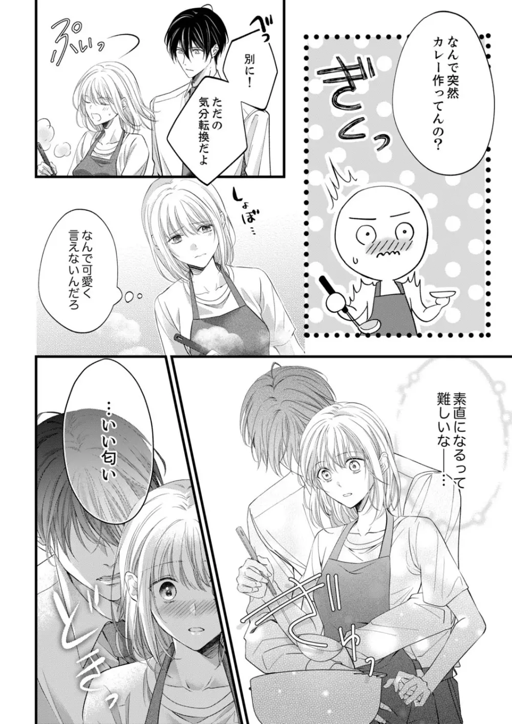 ルール違反はイクまでH!?~幼なじみと同居はじめました 第1-21話 Page.391