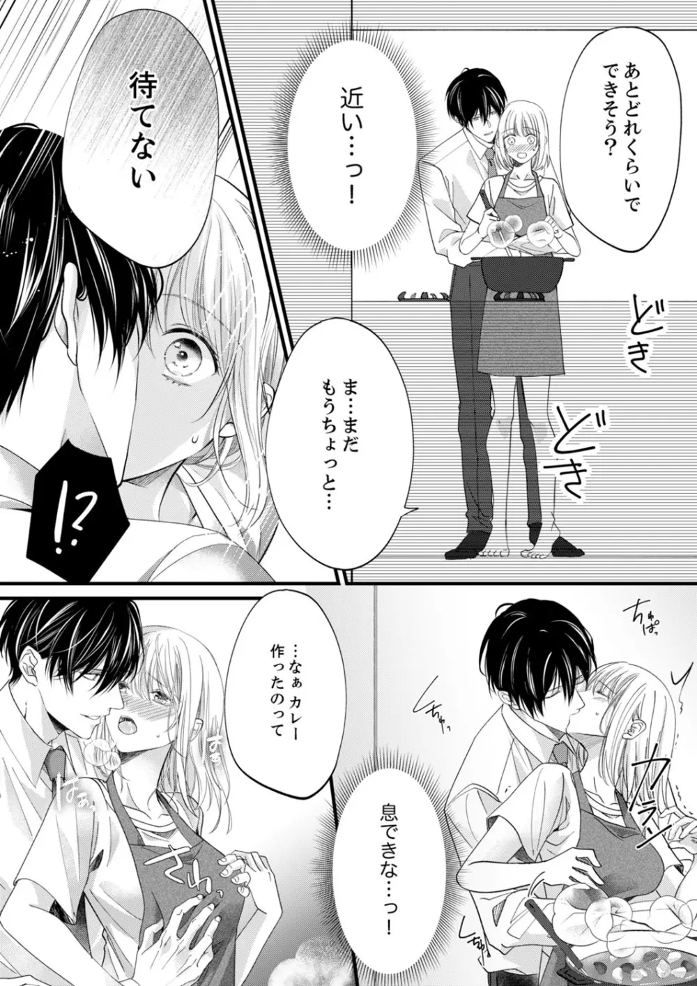 ルール違反はイクまでH!?~幼なじみと同居はじめました 第1-21話 Page.392