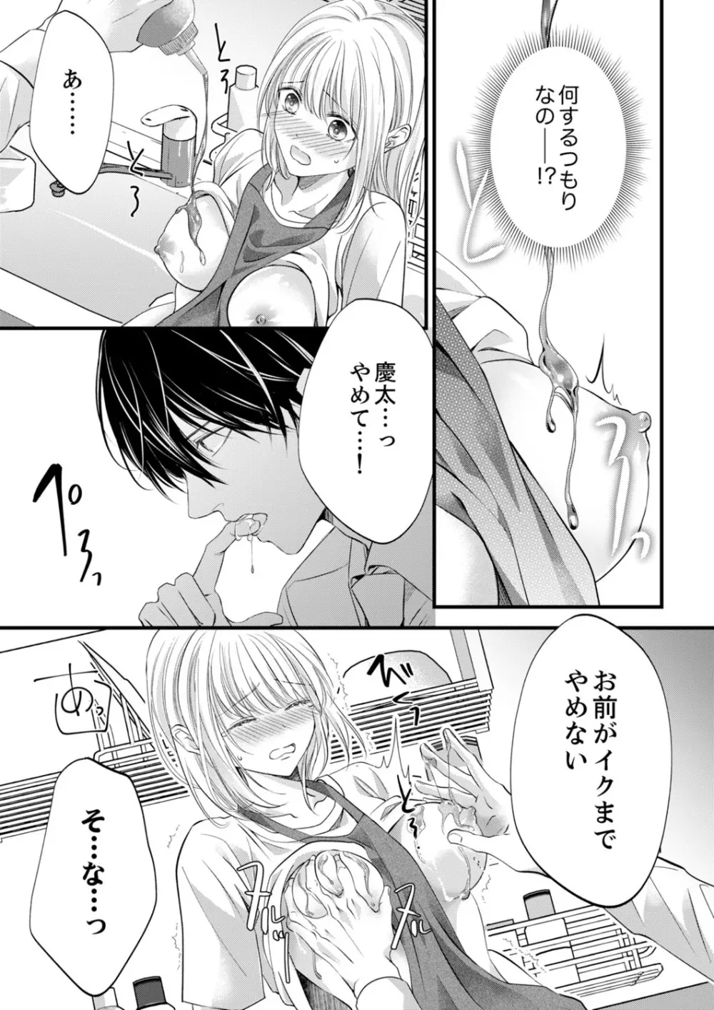 ルール違反はイクまでH!?~幼なじみと同居はじめました 第1-21話 Page.396