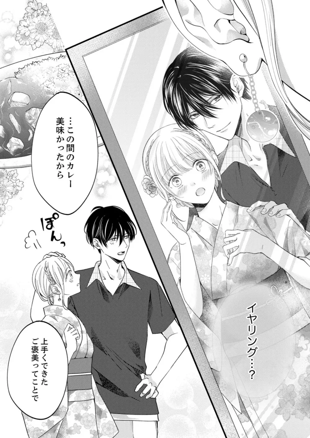 ルール違反はイクまでH!?~幼なじみと同居はじめました 第1-21話 Page.414