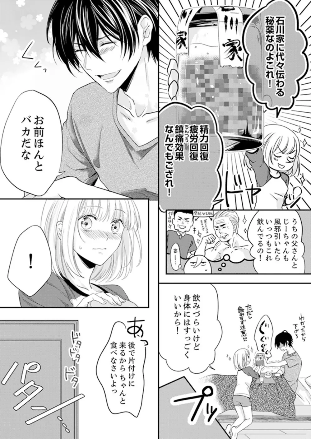 ルール違反はイクまでH!?~幼なじみと同居はじめました 第1-21話 Page.43