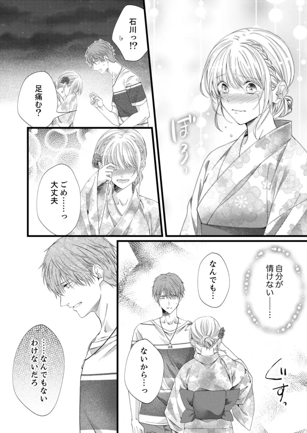 ルール違反はイクまでH!?~幼なじみと同居はじめました 第1-21話 Page.441