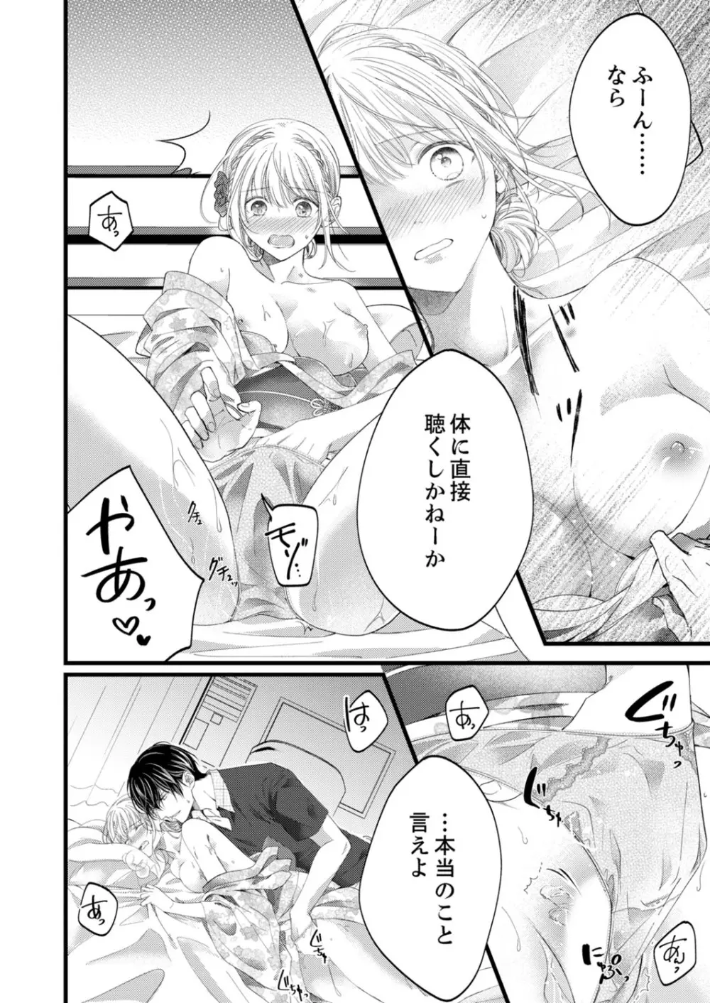ルール違反はイクまでH!?~幼なじみと同居はじめました 第1-21話 Page.455