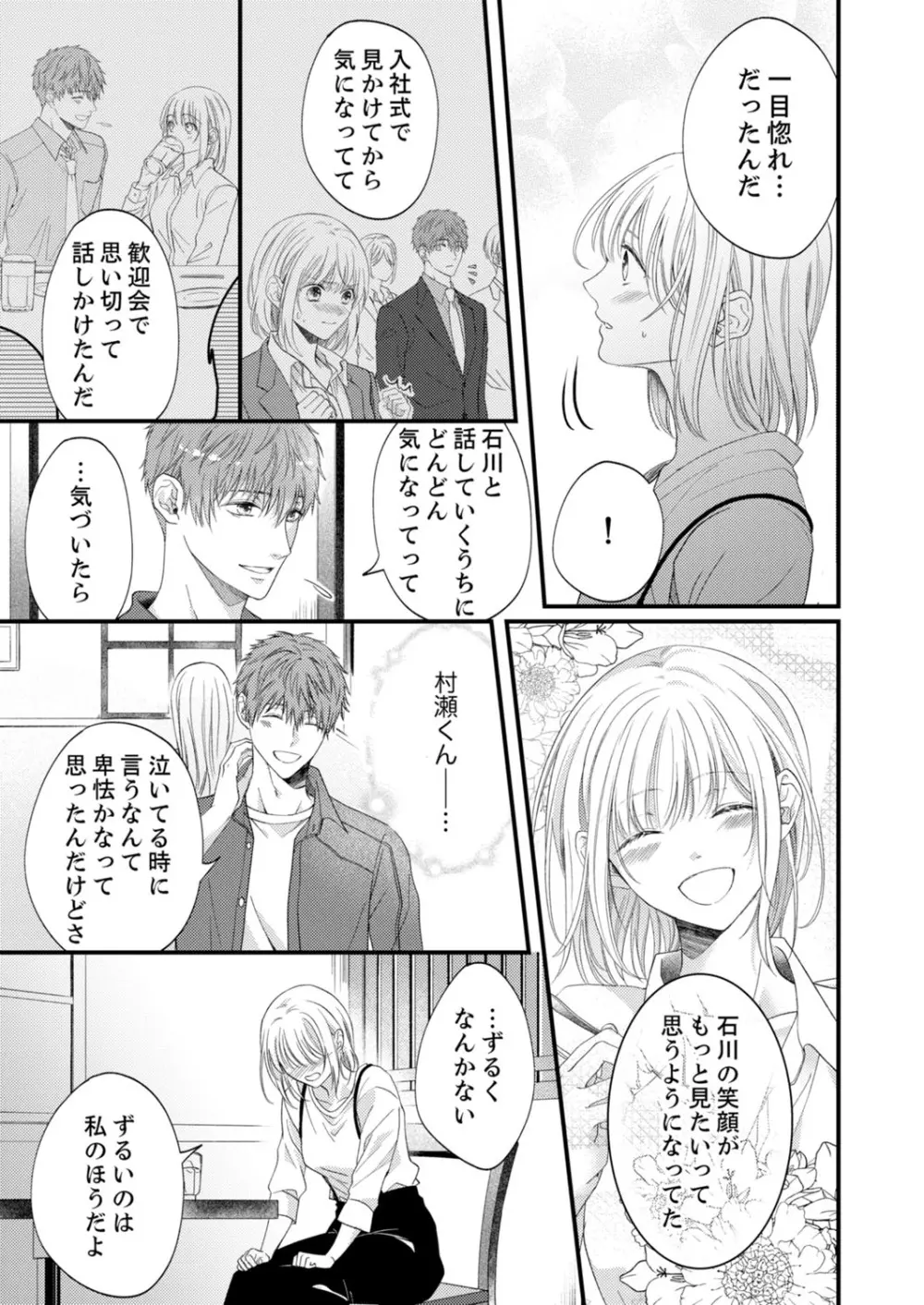 ルール違反はイクまでH!?~幼なじみと同居はじめました 第1-21話 Page.475
