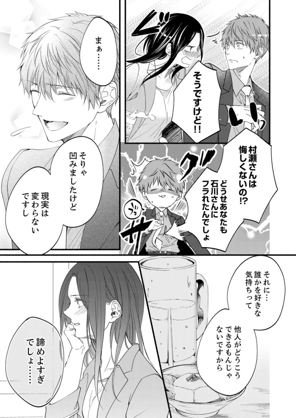 ルール違反はイクまでH!?~幼なじみと同居はじめました 第1-21話 Page.545