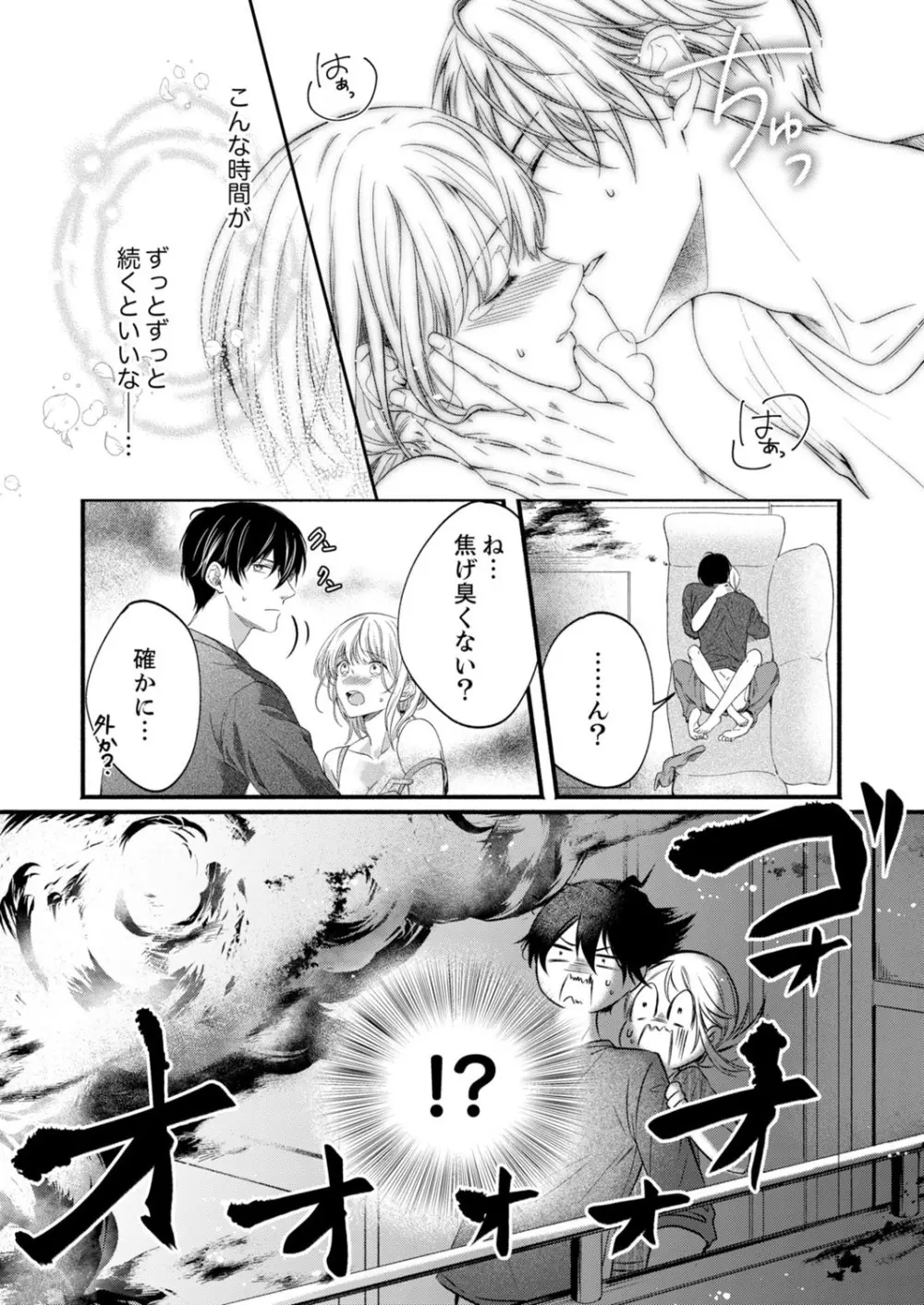 ルール違反はイクまでH!?~幼なじみと同居はじめました 第1-21話 Page.577