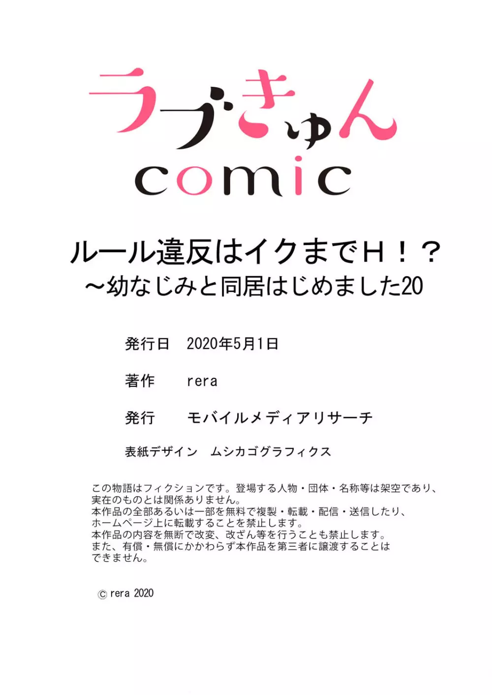 ルール違反はイクまでH!?~幼なじみと同居はじめました 第1-21話 Page.580