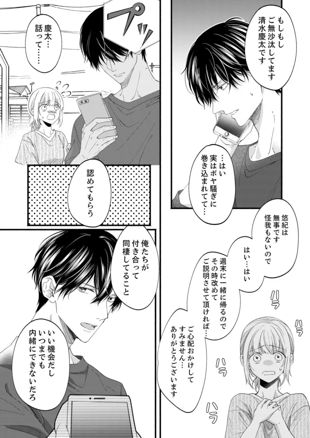 ルール違反はイクまでH!?~幼なじみと同居はじめました 第1-21話 Page.586