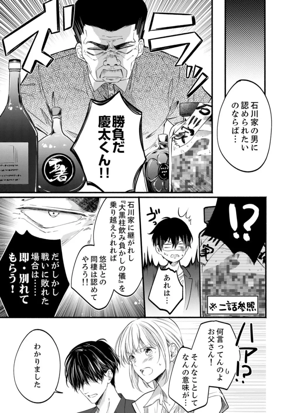 ルール違反はイクまでH!?~幼なじみと同居はじめました 第1-21話 Page.593