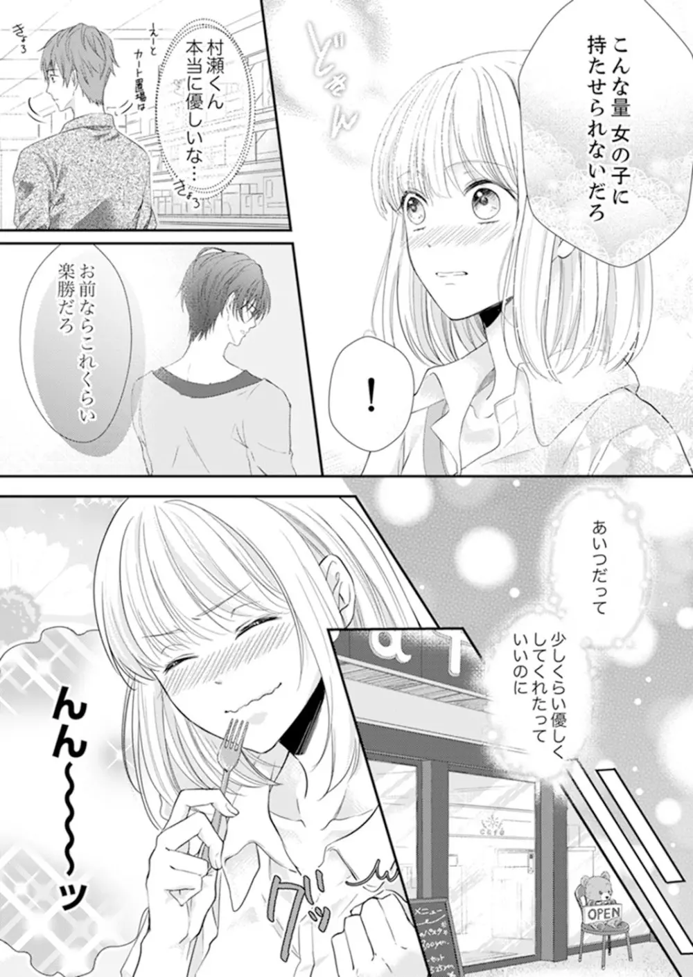 ルール違反はイクまでH!?~幼なじみと同居はじめました 第1-21話 Page.71