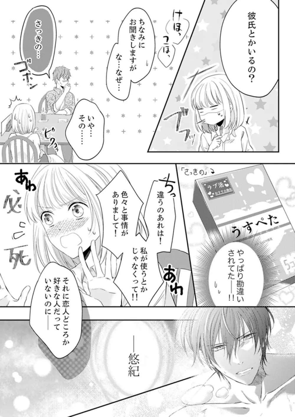 ルール違反はイクまでH!?~幼なじみと同居はじめました 第1-21話 Page.73