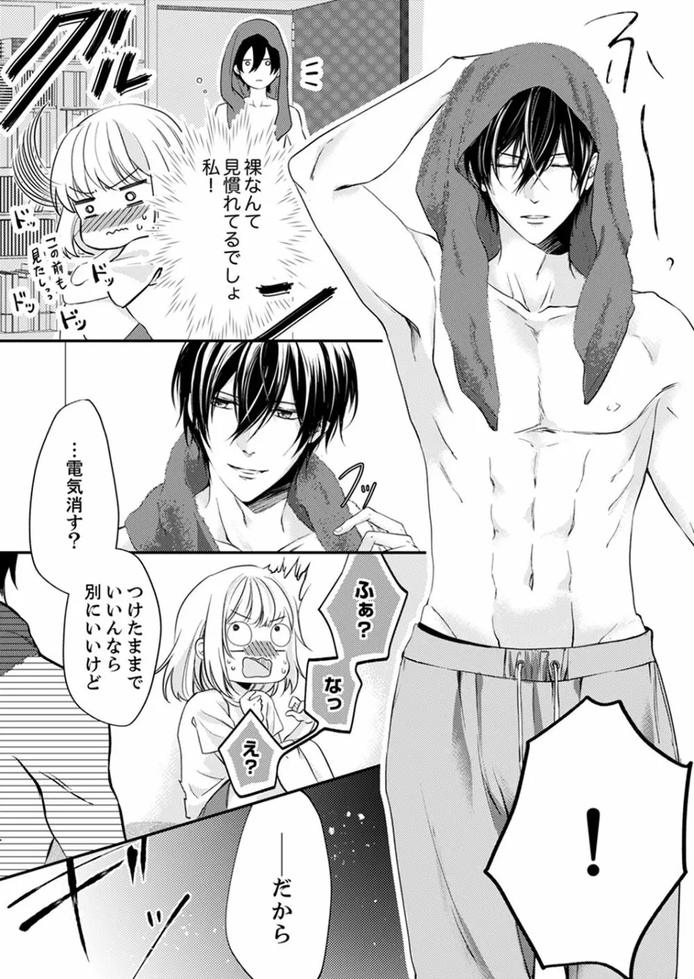 ルール違反はイクまでH!?~幼なじみと同居はじめました 第1-21話 Page.92