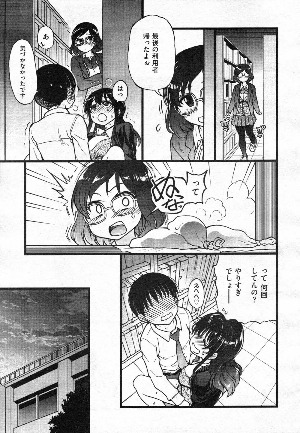 プリーズ!フリーズ!プリーズ! #9 Page.11