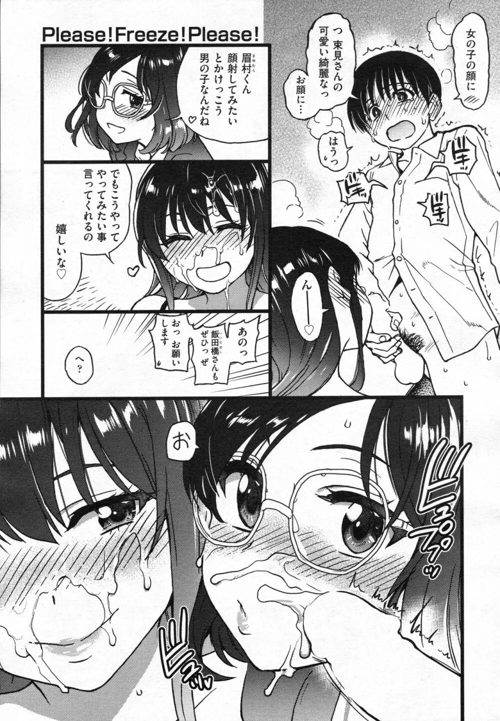 プリーズ!フリーズ!プリーズ! #9 Page.13