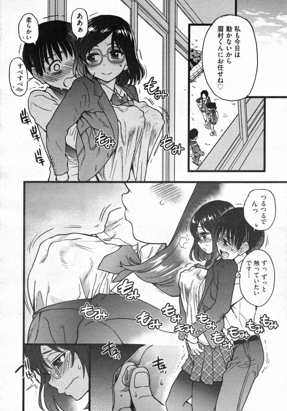 プリーズ!フリーズ!プリーズ! #9 Page.14