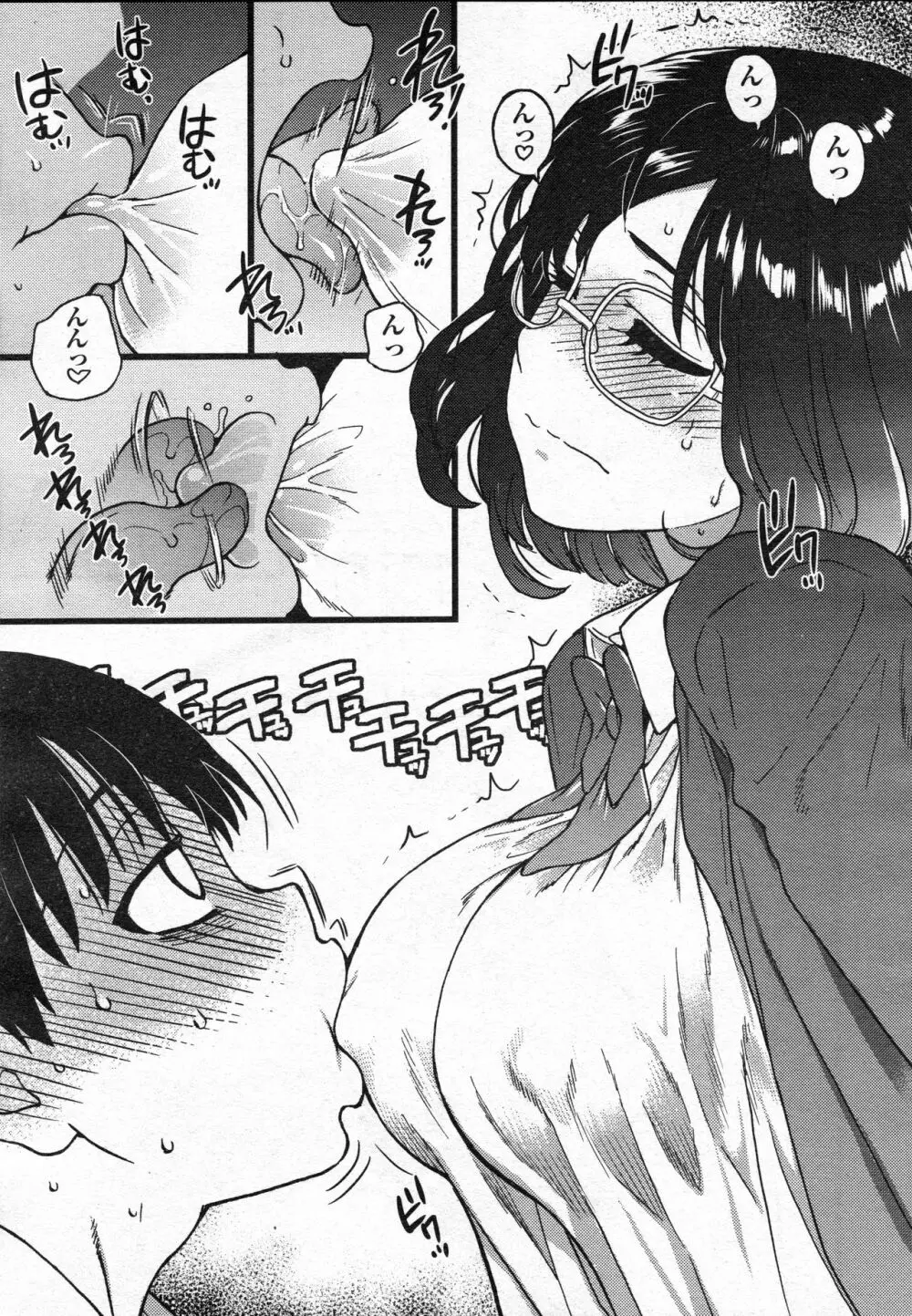 プリーズ!フリーズ!プリーズ! #9 Page.15
