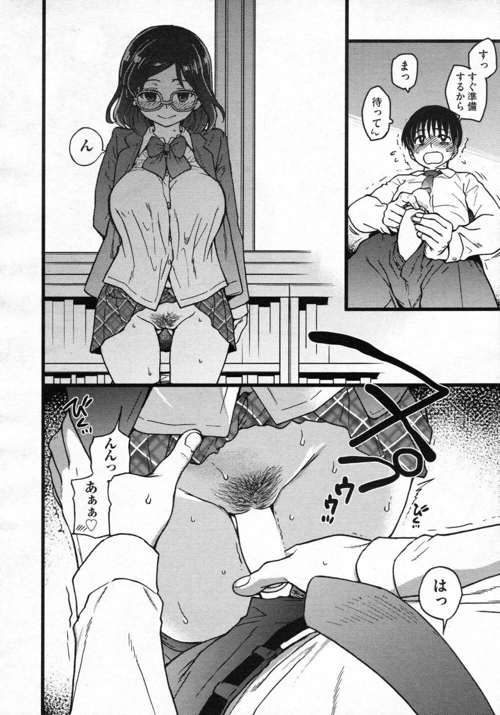 プリーズ!フリーズ!プリーズ! #9 Page.16