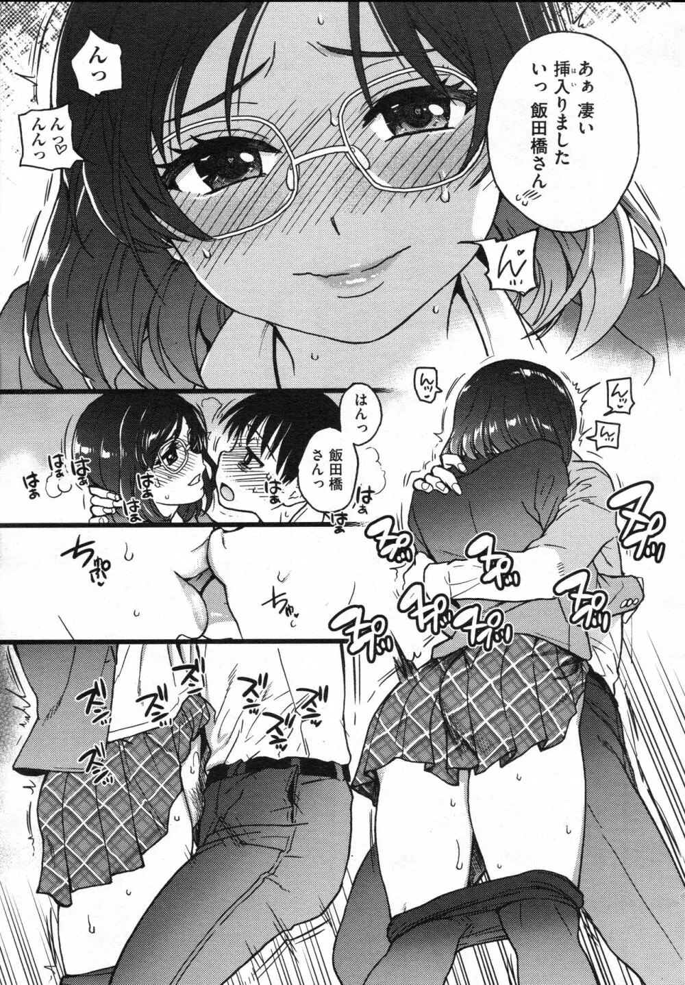 プリーズ!フリーズ!プリーズ! #9 Page.17