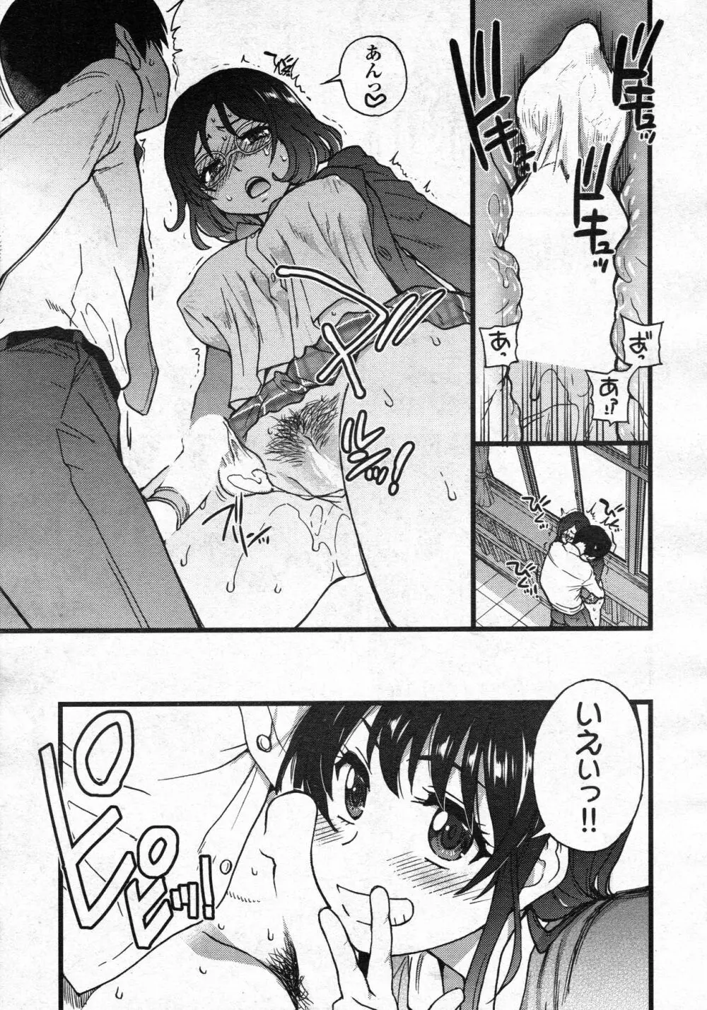 プリーズ!フリーズ!プリーズ! #9 Page.19