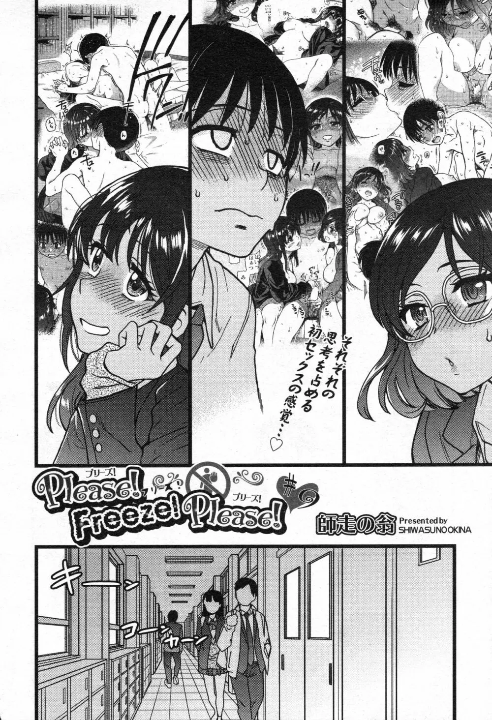 プリーズ!フリーズ!プリーズ! #9 Page.2