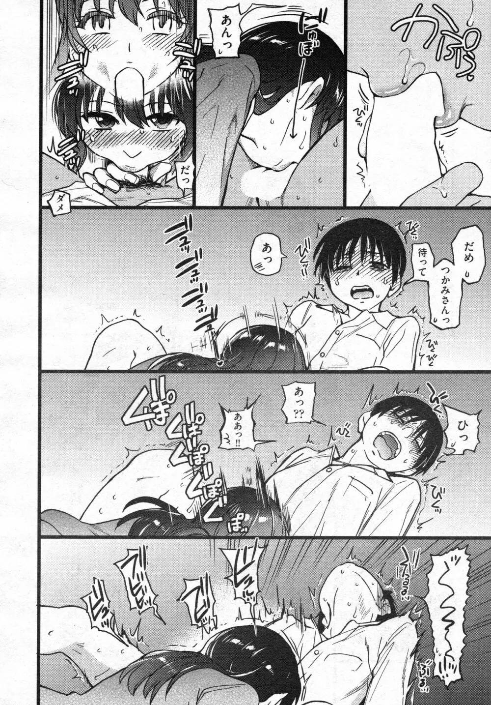 プリーズ!フリーズ!プリーズ! #9 Page.22