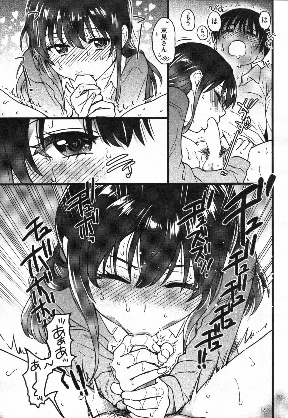 プリーズ!フリーズ!プリーズ! #9 Page.25