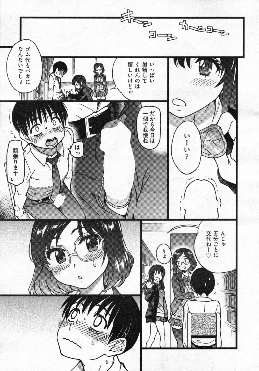 プリーズ!フリーズ!プリーズ! #9 Page.27