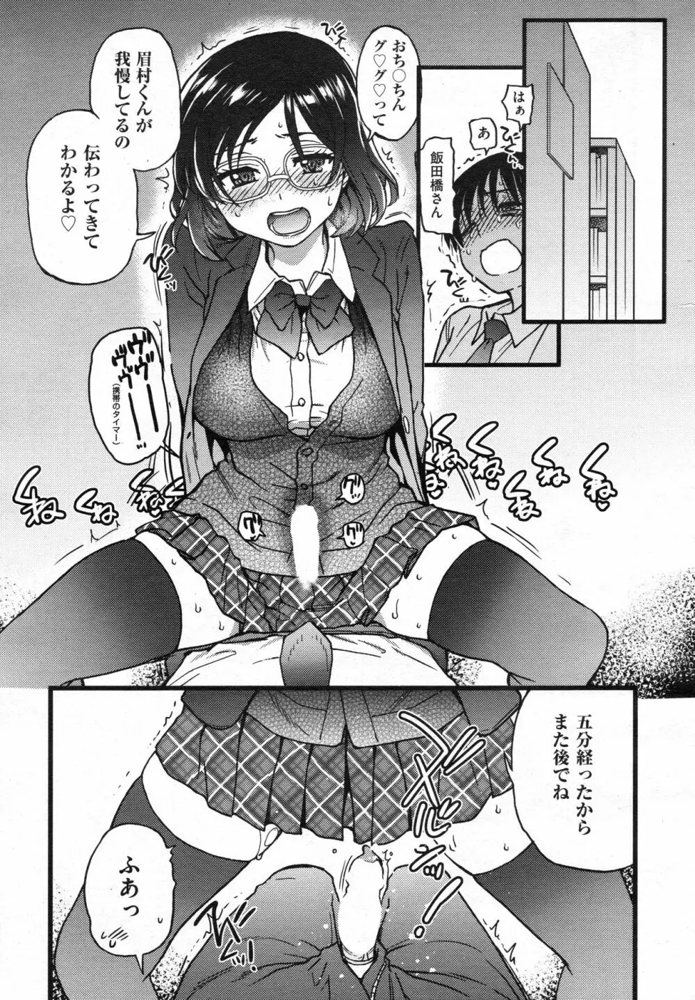 プリーズ!フリーズ!プリーズ! #9 Page.29
