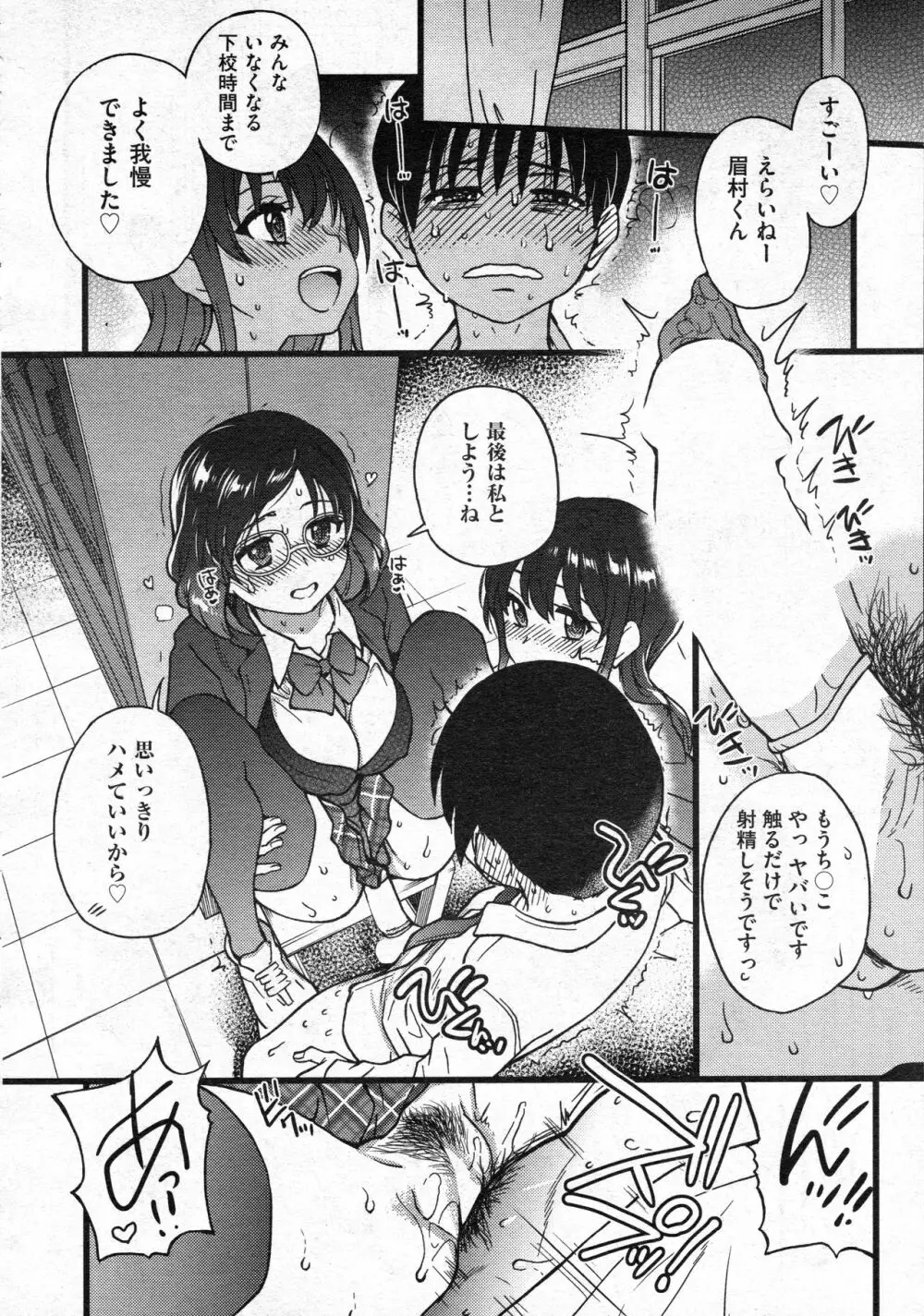 プリーズ!フリーズ!プリーズ! #9 Page.34