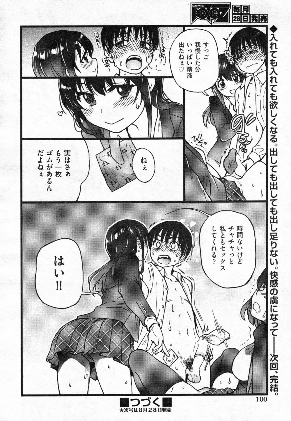 プリーズ!フリーズ!プリーズ! #9 Page.38