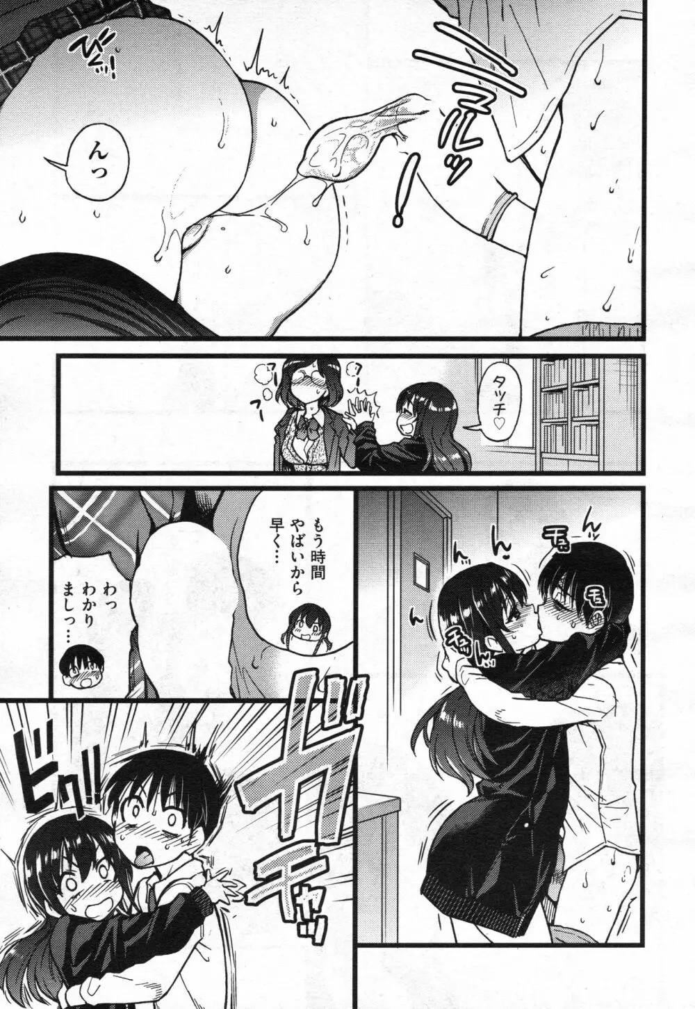 プリーズ!フリーズ!プリーズ! #9 Page.5