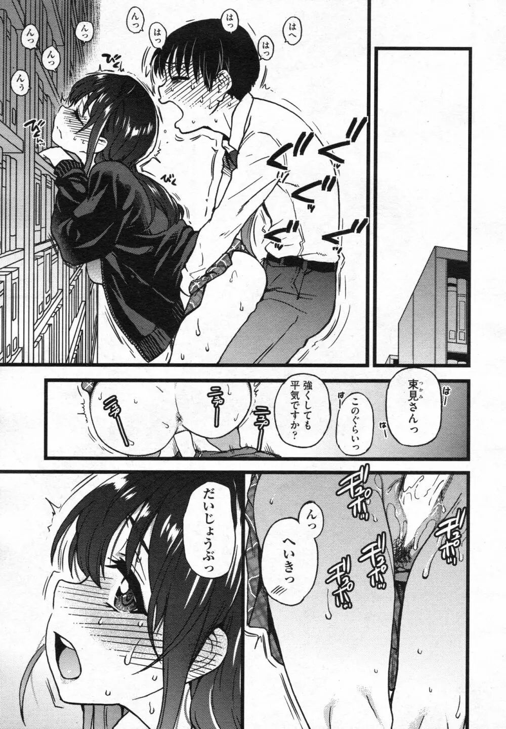 プリーズ!フリーズ!プリーズ! #9 Page.9