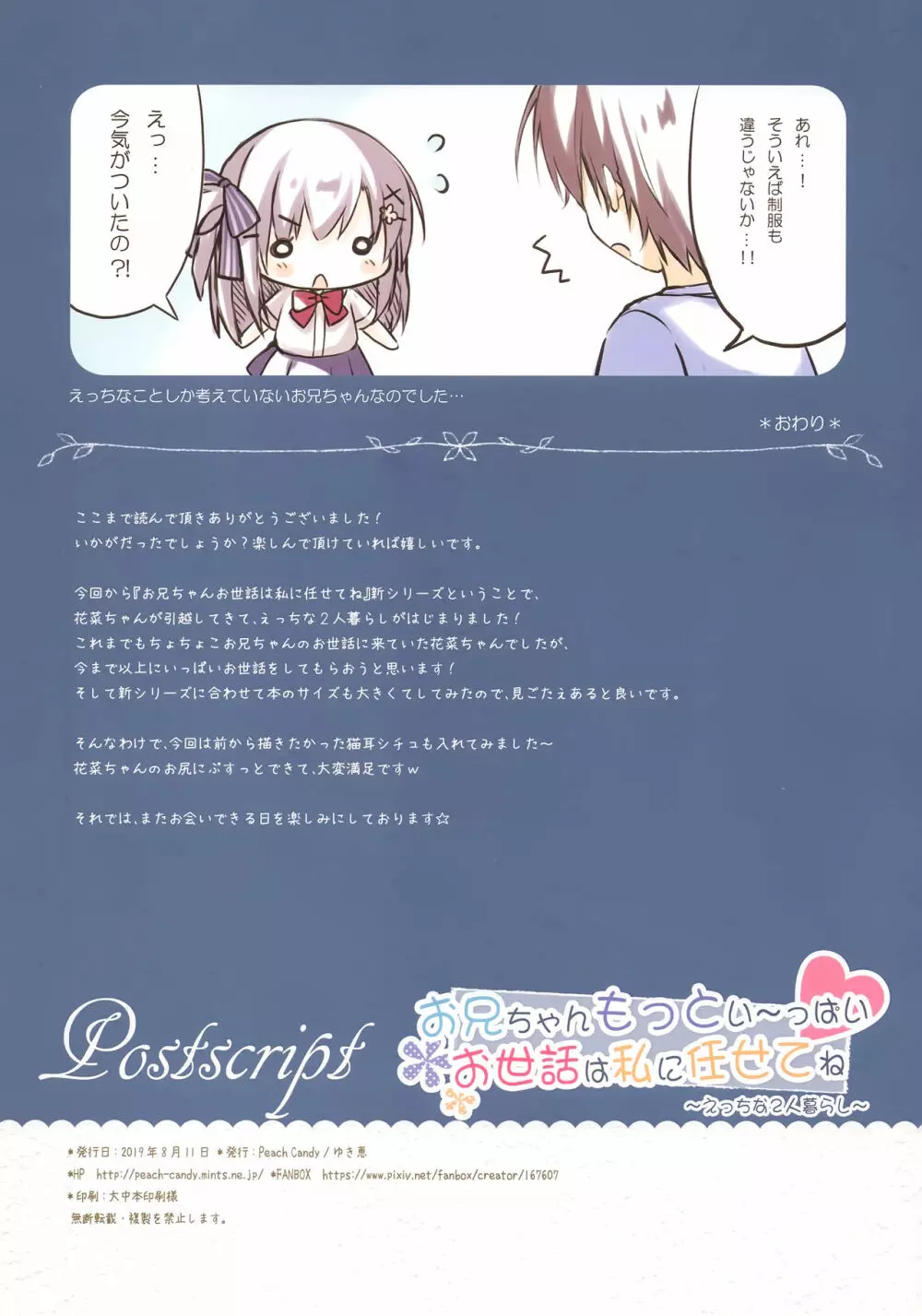 お兄ちゃんもっとい~っぱいお世話は私に任せてね~えっちな2人暮らし~ Page.16