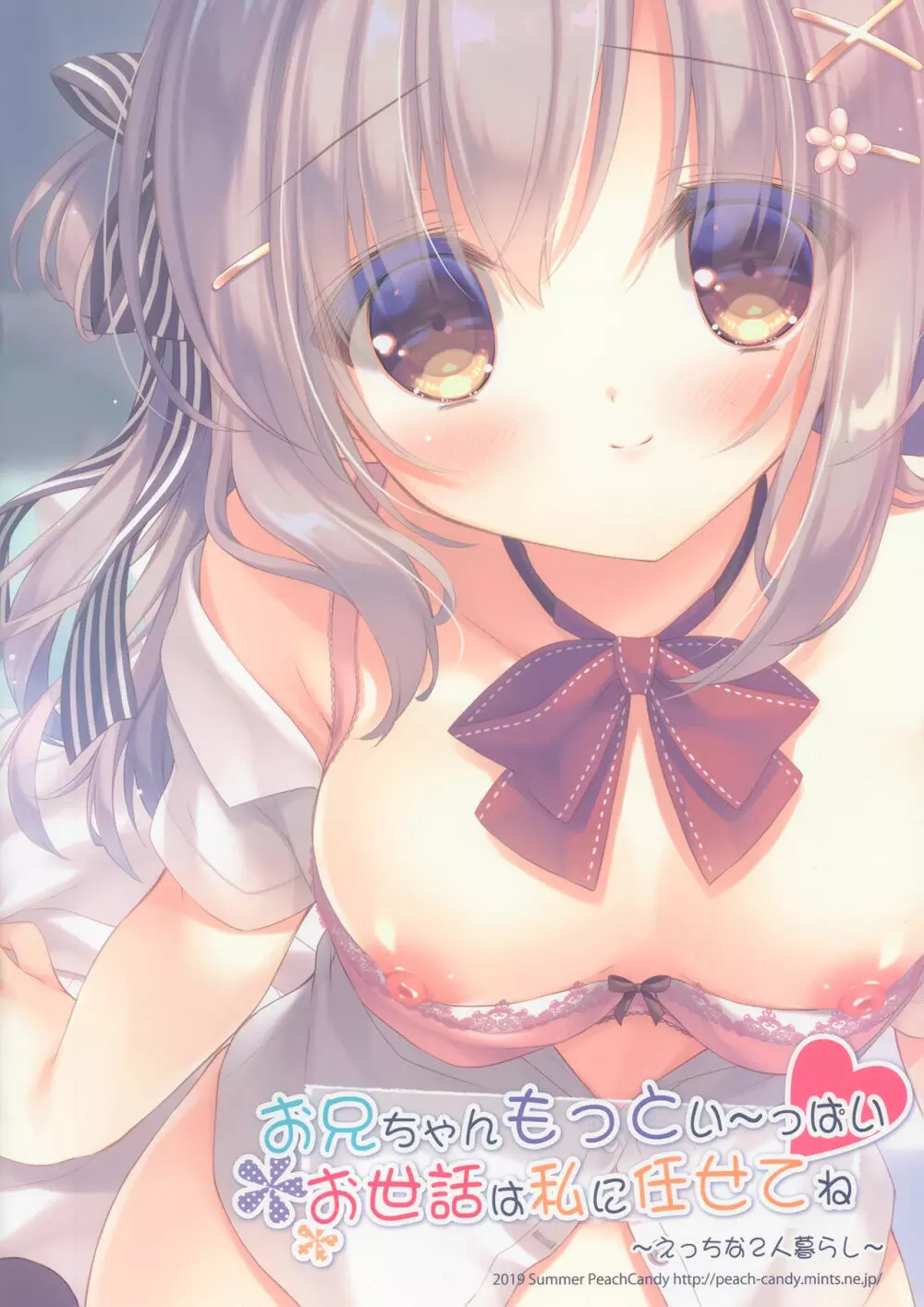 お兄ちゃんもっとい~っぱいお世話は私に任せてね~えっちな2人暮らし~ Page.17