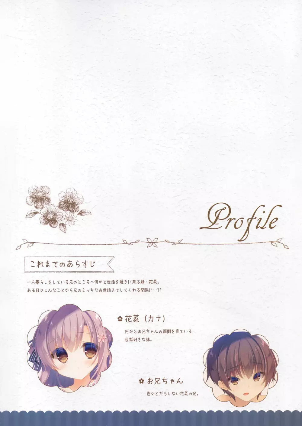 お兄ちゃんもっとい~っぱいお世話は私に任せてね~えっちな2人暮らし~ Page.3