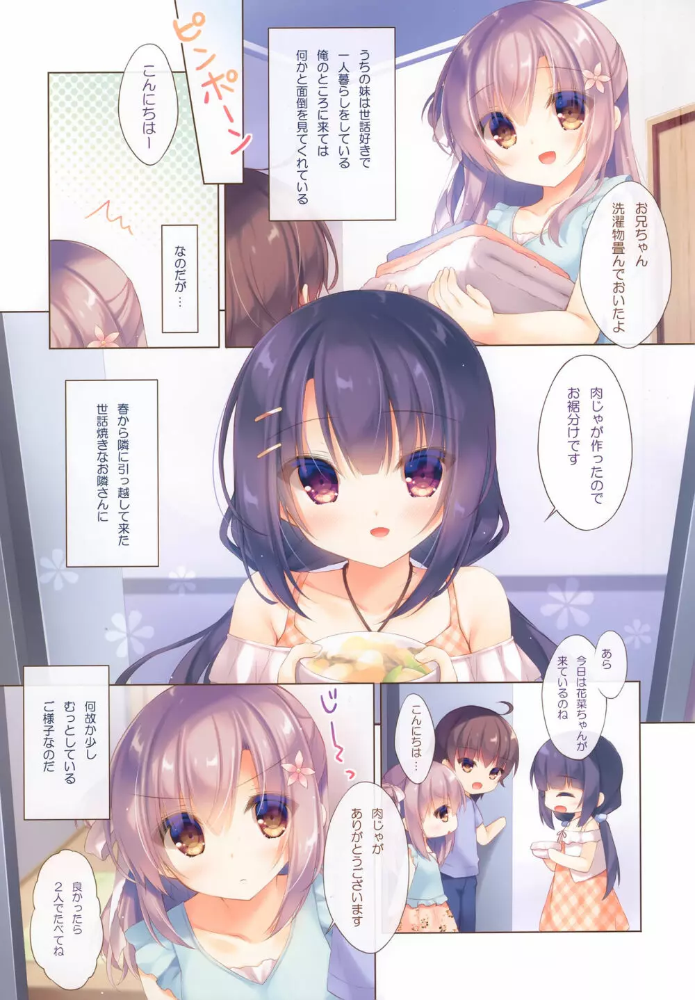 お兄ちゃんもっとい~っぱいお世話は私に任せてね~えっちな2人暮らし~ Page.4