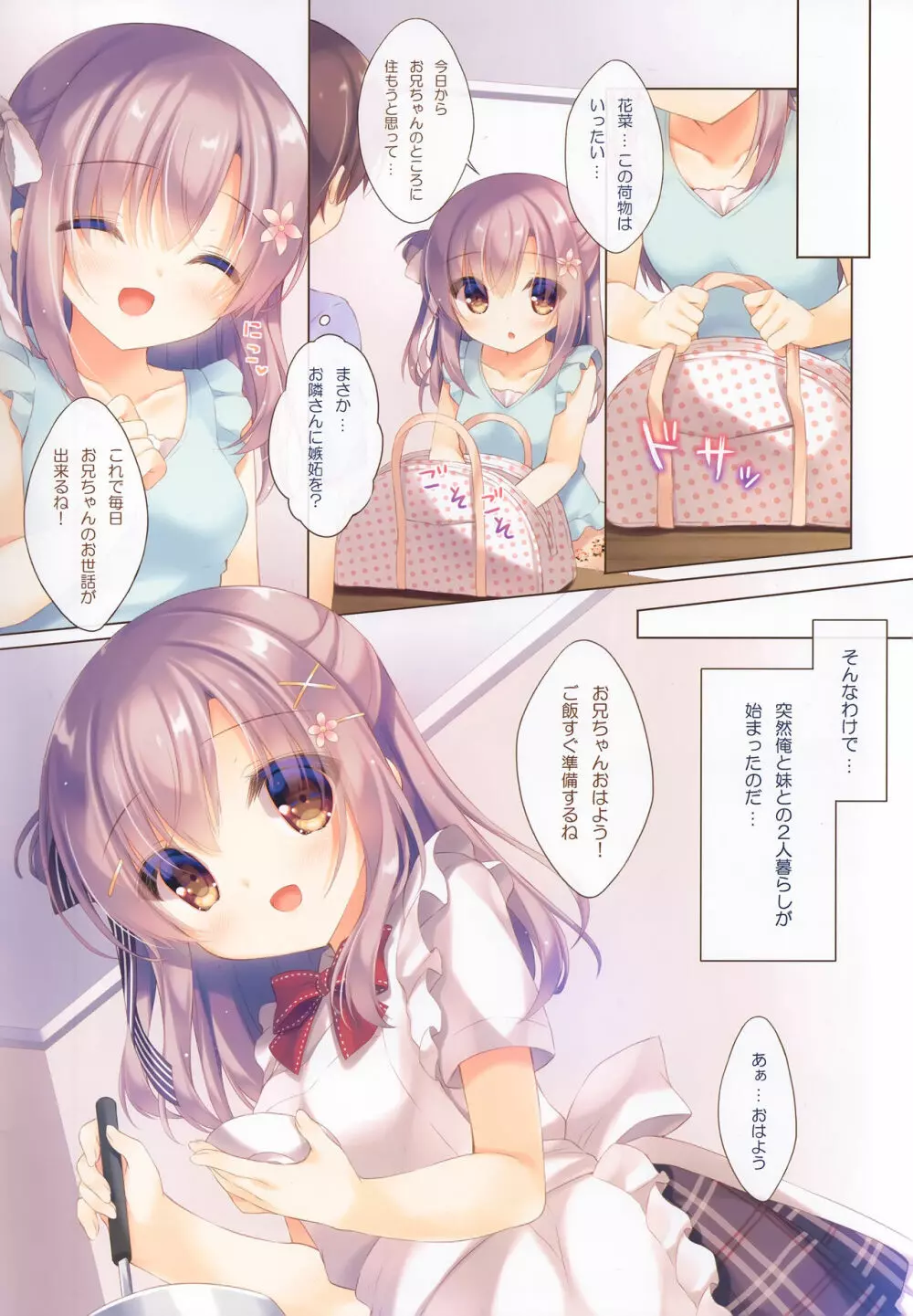 お兄ちゃんもっとい~っぱいお世話は私に任せてね~えっちな2人暮らし~ Page.5