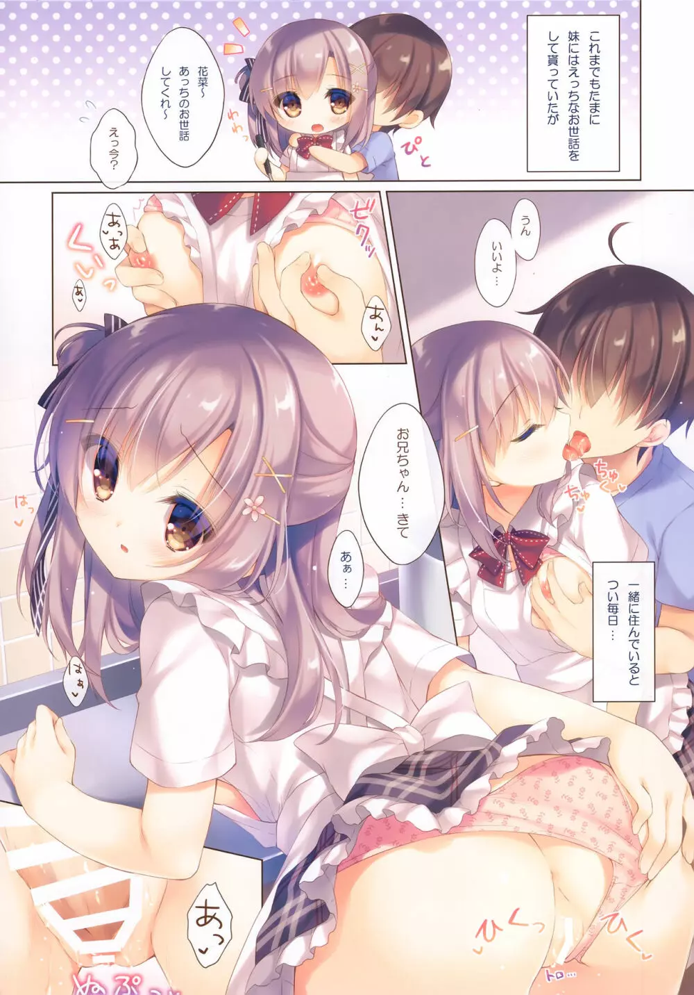 お兄ちゃんもっとい~っぱいお世話は私に任せてね~えっちな2人暮らし~ Page.6
