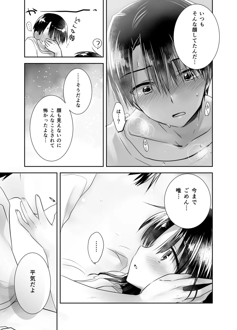 おやすみせっくす総集編 Page.156