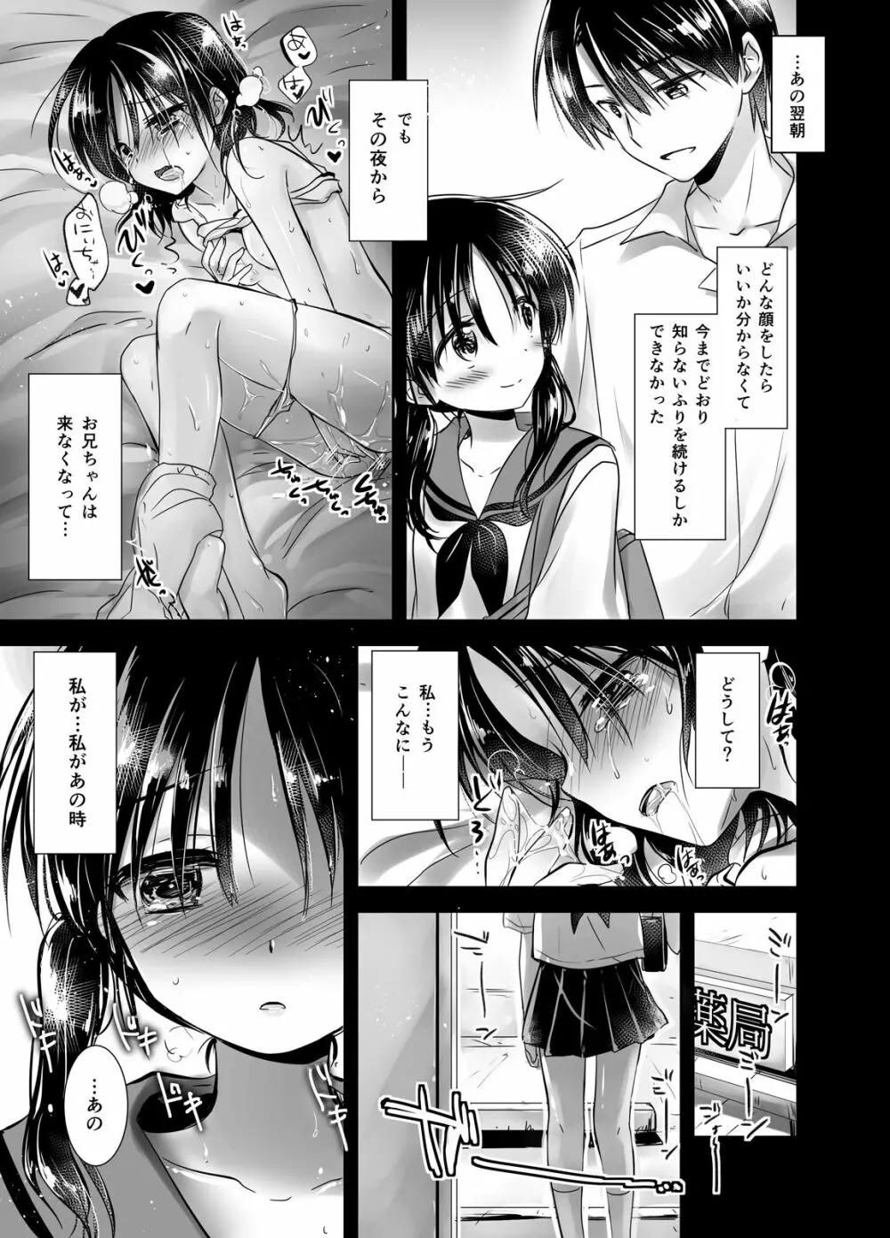おやすみせっくす総集編 Page.76