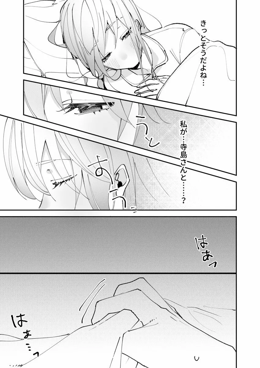 誘ったのはそっちでしょ~上司と部下、目が覚めたらラブホでした。~ 第1-5話 Page.121