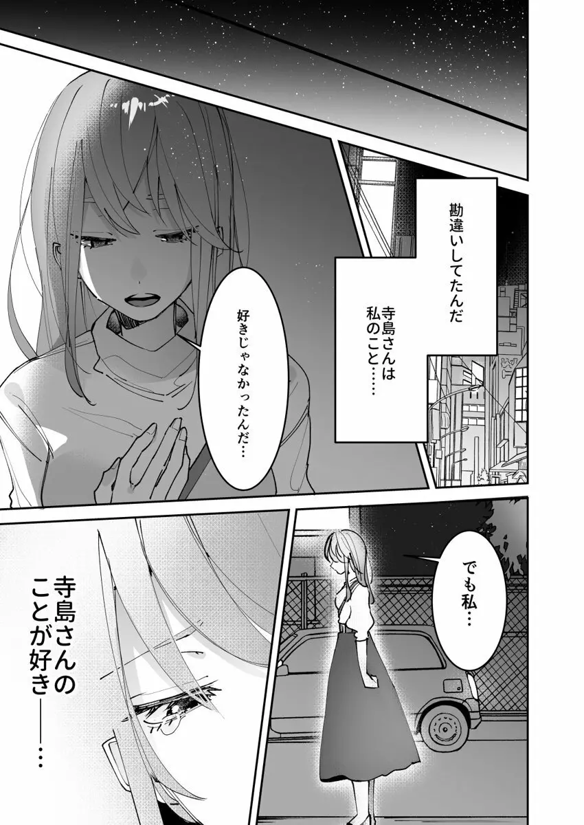 誘ったのはそっちでしょ~上司と部下、目が覚めたらラブホでした。~ 第1-5話 Page.145