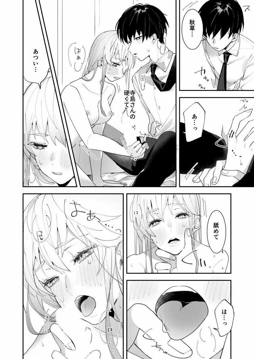 誘ったのはそっちでしょ~上司と部下、目が覚めたらラブホでした。~ 第1-5話 Page.24