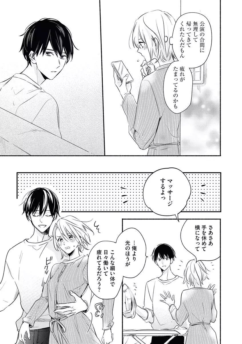 嫁バカ旦那の欲しいもの Page.21